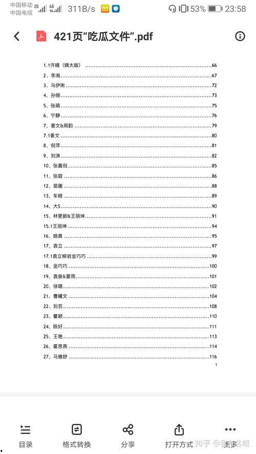 娱乐圈吃瓜小作文,揭秘明星背后的故事